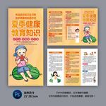 夏季健康三折页