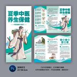 夏季中医养生