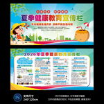 夏季健康宣传栏