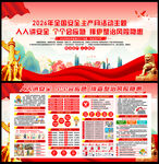 2026年安全月