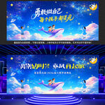 幼儿园毕业典礼舞台背景