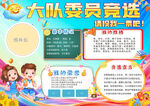 小学生大队委员竞选海报
