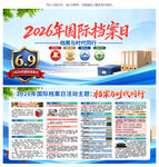 国际档案日