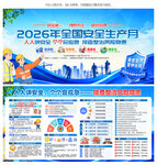 2026安全生产月