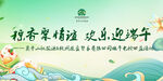 粽香情浓迎端午
