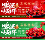 美味诱惑的麻辣小龙虾海报