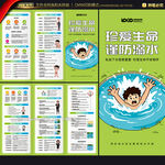 防溺水折页