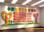 四有三者好老师教师文化墙
