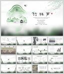 新中式中国风ppt通用模板