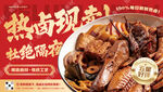 热卤促销海报