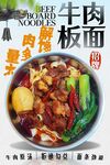 牛肉板面 