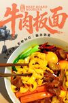 牛肉板面 