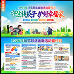 2026防范非法金融活动宣传月