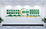 五水共治文化墙