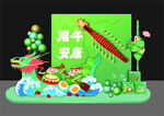 端午美陈造型 祝安康