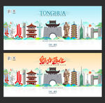 通化旅游