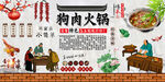 狗肉火锅背景墙