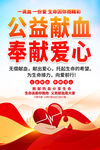 无偿献血海报