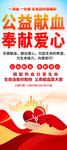 无偿献血易拉宝