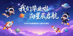 我们毕业啦背景展板