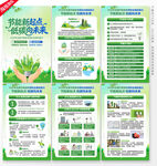 全国节能宣传周