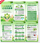2026年全国节能宣传周