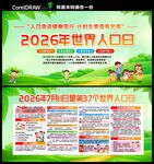 世界人口日  宣传海报