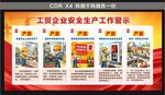 工贸企业安全生产工作警示