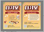 自习室宣传单