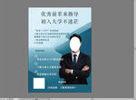 讲师海报