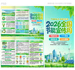 2026节能宣传周三折页