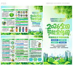 2026节能宣传周三折页