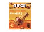 美味生炸鸡腿宣传海报