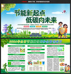 全国低碳日