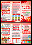 2026年安全生产月宣传手册