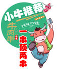 卡通小牛推荐烤串一券顶两单优惠