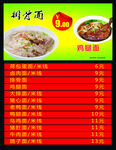 刘记粥铺菜单展示