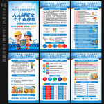 2026安全生产月主题活动