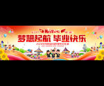 幼儿园小学毕业典礼宽屏背景