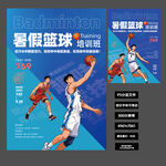 蓝调卡通暑假篮球培训班招生海报