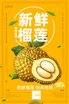 榴莲