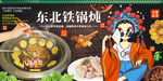 东北铁锅炖 铁锅炖小鸡