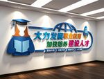 职业教育技术学院校文化墙