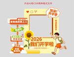 开学美陈