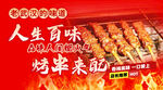 烤串灯箱设