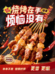 美味烧烤串串畅享欢乐