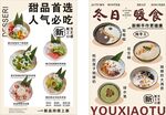 甜品