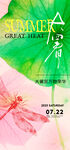 夏至 小暑 大暑  