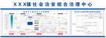 综治中心规范化工作流程图