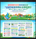 2026全国节能宣传周